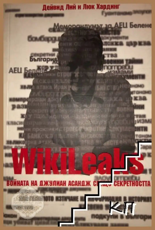 Корица на WikiLeaks