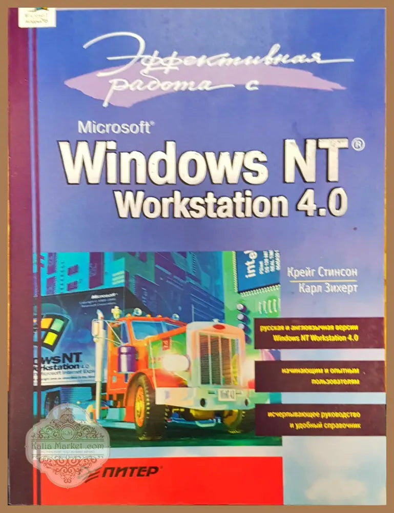 Windows NT - Авторски колектив - Книги