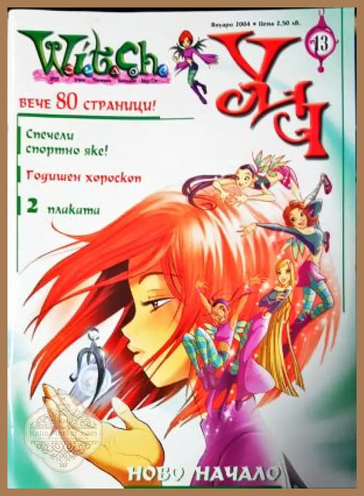 Witch. Бр. 13 / 2004 - Колектив - Книга