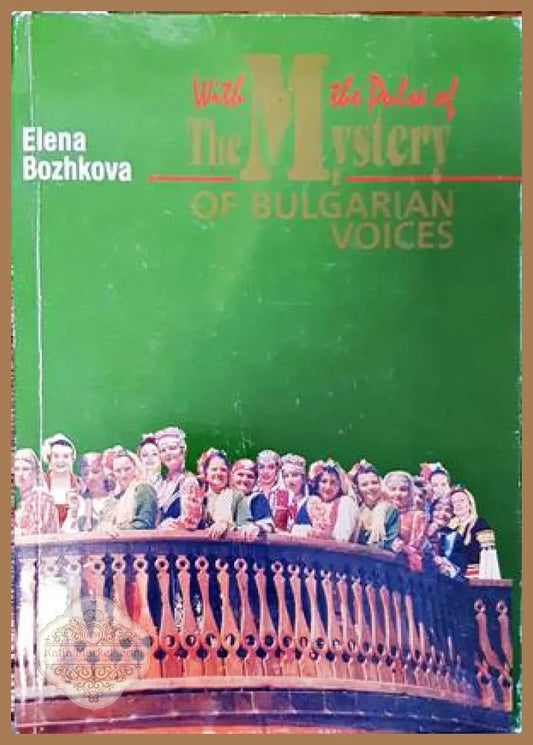 With the Pulse of The Mistery of Bulgarian Voices - Elena Bozhkova - Книги