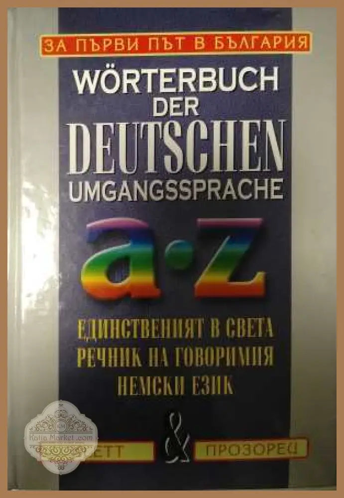 Wörterbuch der deutschen Umgangssprache - Heinz Küpper