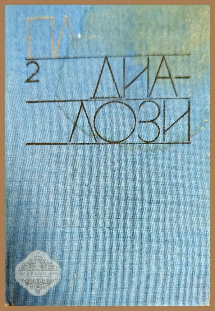 World Philosophies - Ninian Smart - Книги