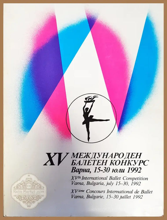 XV международен балетен конкурс Варна 15 - 30 юли 1992 - --- - Книги
