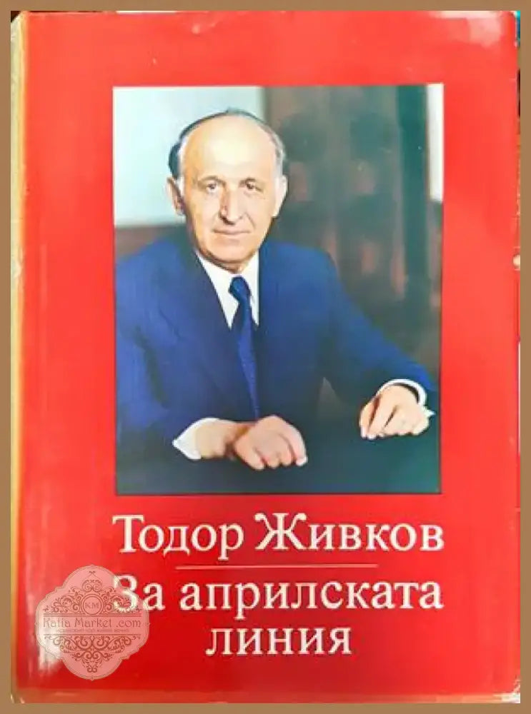За априлската линия. Том 1-2 (1793) - Книга