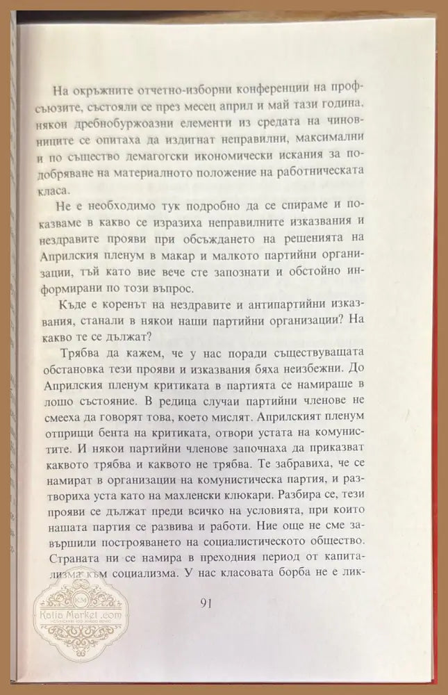 За априлската линия. Том 1-2 - Тодор Живков - Книги