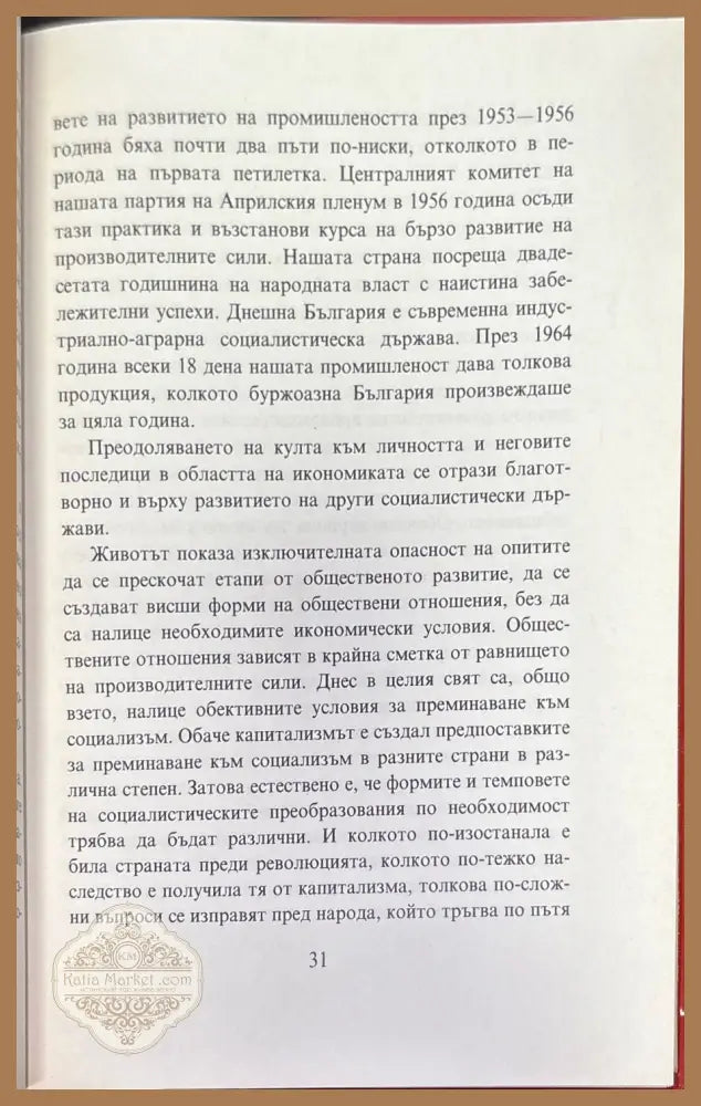 За априлската линия. Том 1-2 - Тодор Живков - Книги