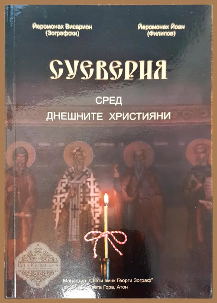 За божиите знаци и правото да се вглеждаме в тях - Руси Ст Русев - Книги