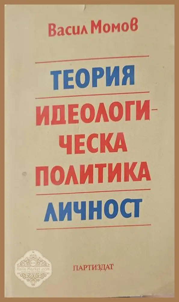 За философията - Робърт Пол Улф - Книги