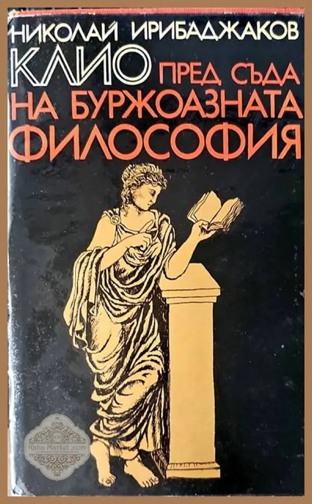 За философията - Робърт Пол Улф - Книги