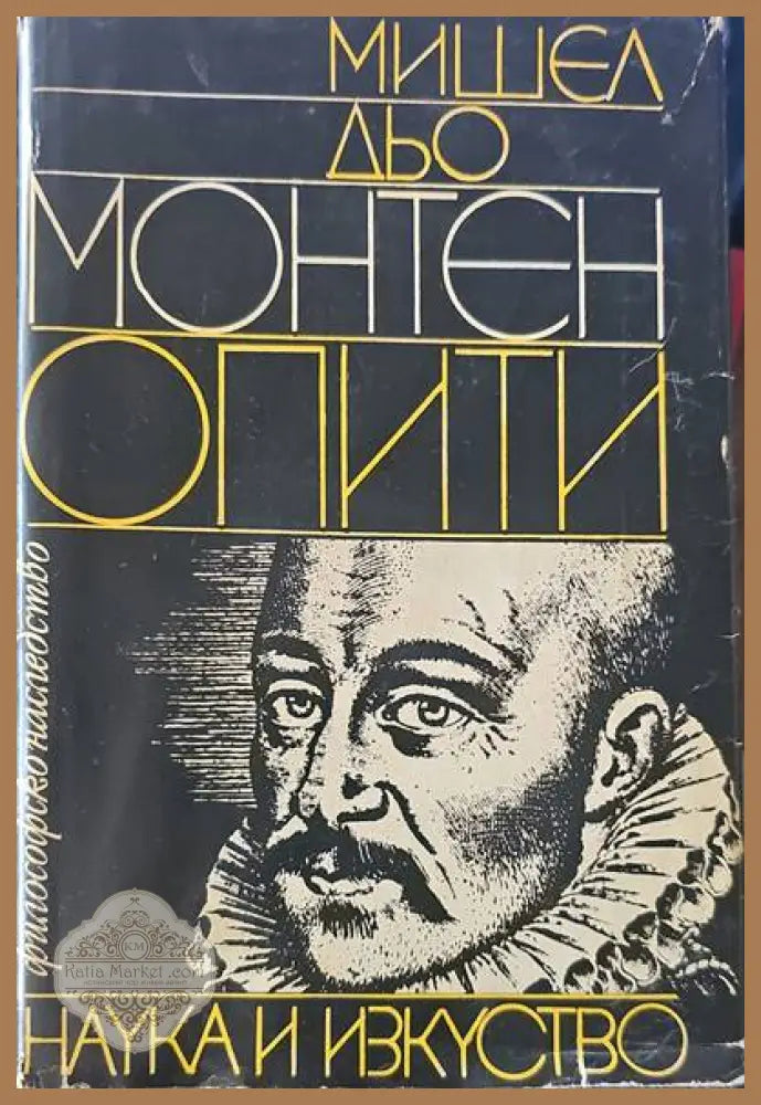 За философията - Робърт Пол Улф - Книги
