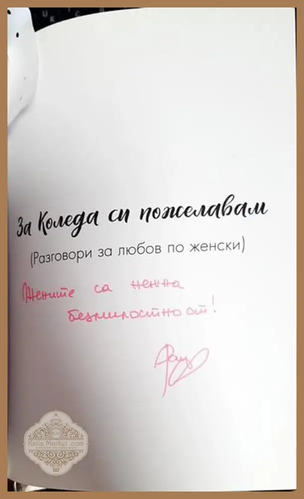 За Коледа си пожелавам - Ралица Генчева - Книги