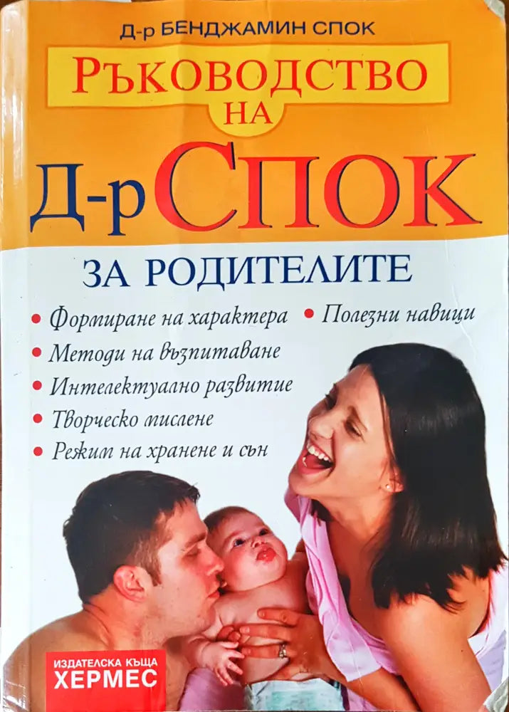 За родителите (831) - Книга
