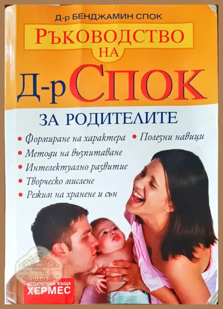 За родителите (831) - Книга