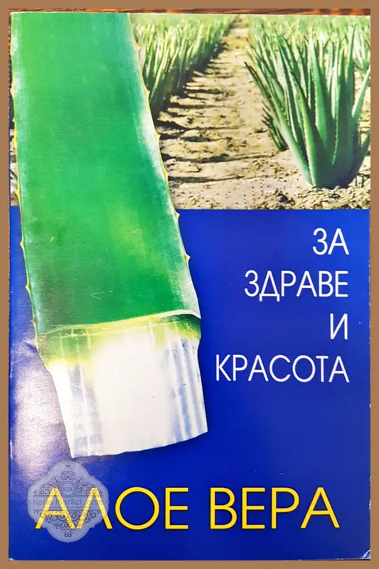 За здрае и красота - Книги