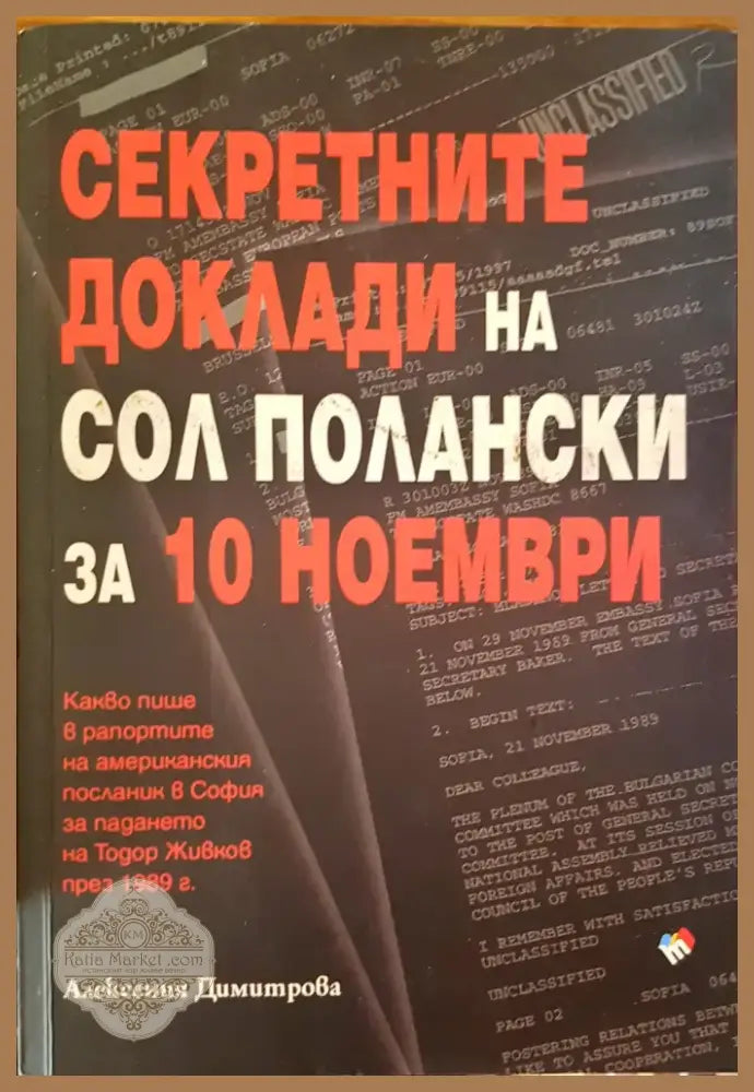 Зад Завесата на Прехода (320) - Книга