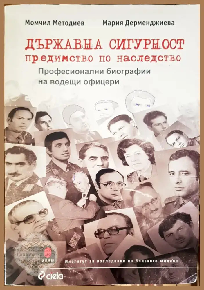 Зад Завесата на Прехода (320) - Книга