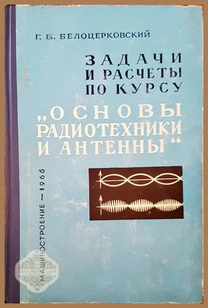 Задачи и расчеты по курсу - Г. Б. Белоцерковский - Книги