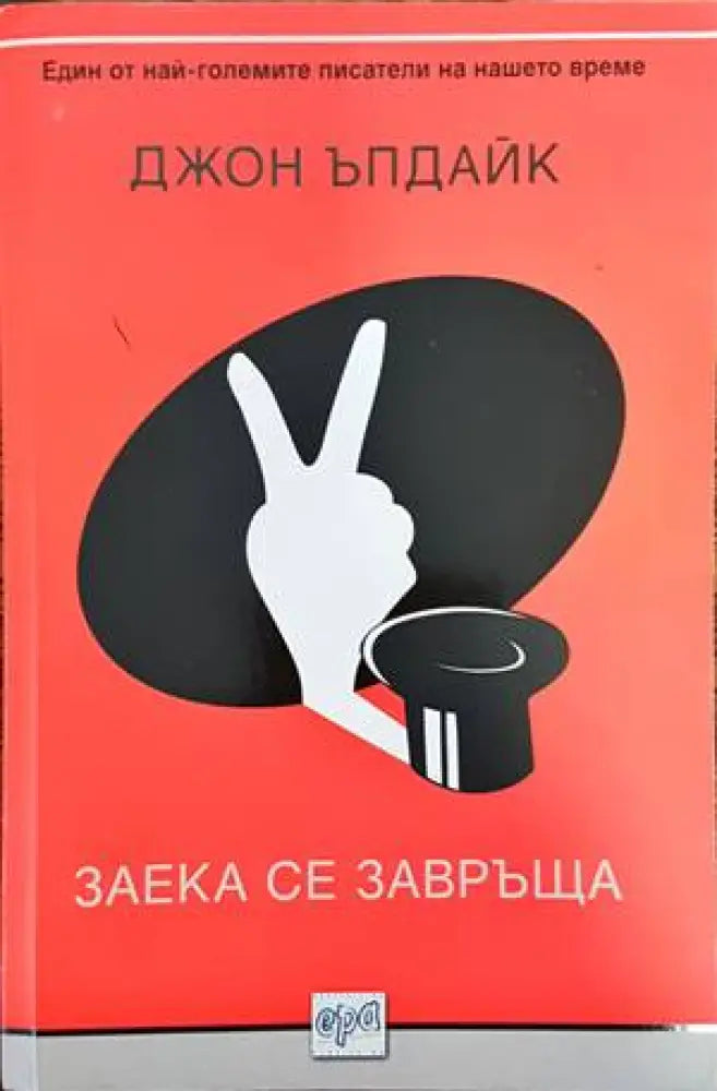 Заека се завръща (1976) - Книга