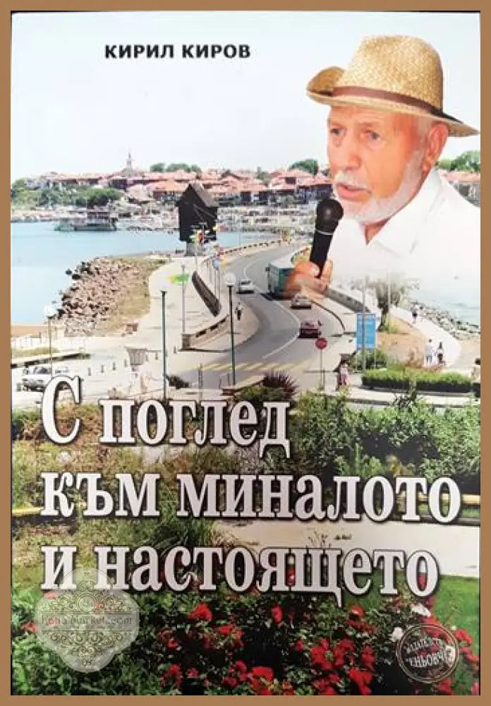 Загадката Людмила Живкова - Крум Благов - Книги