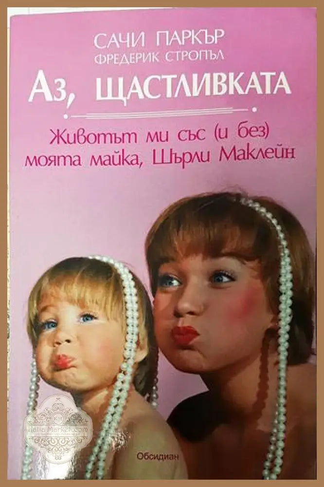 Загадката Людмила Живкова - Крум Благов - Книги