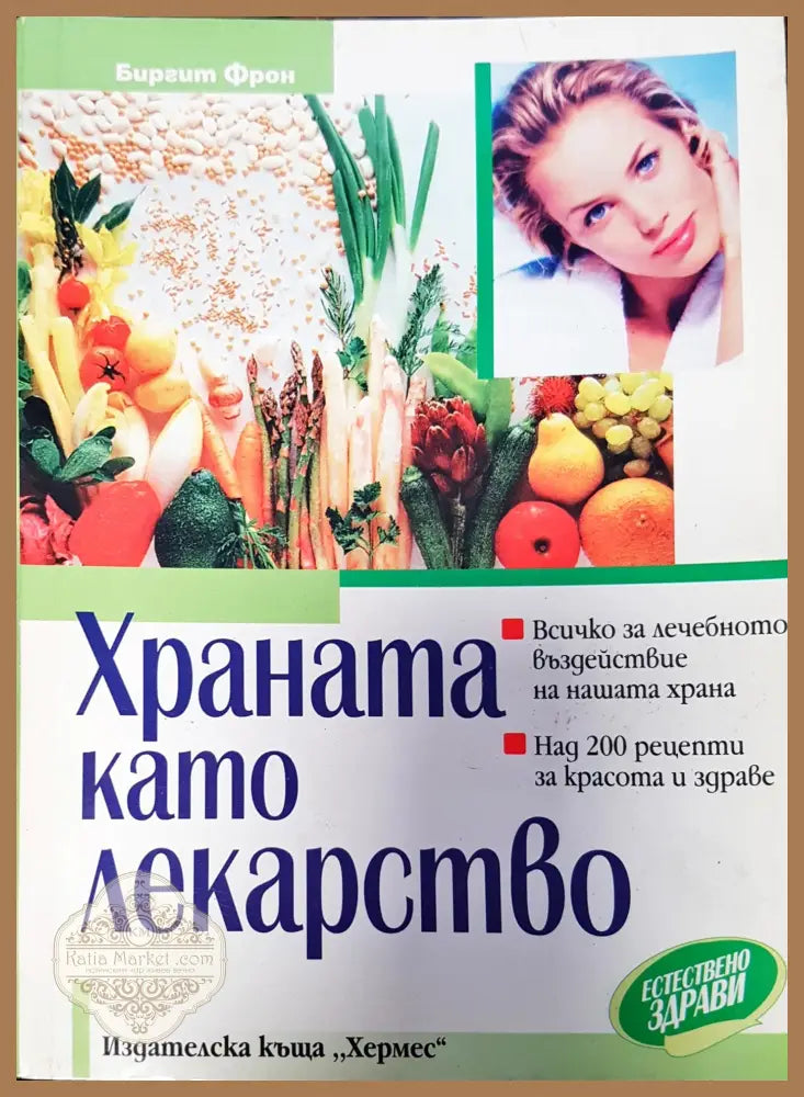 Законите на здравето - Майя Гогулан - Книги