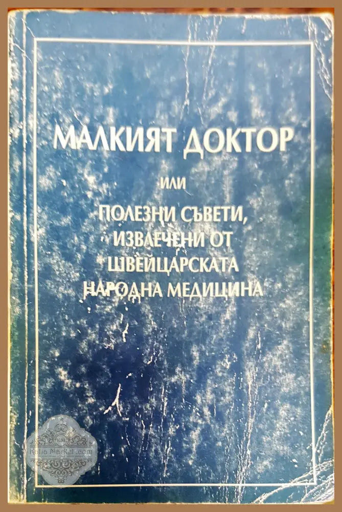 Законите на здравето - Майя Гогулан - Книги