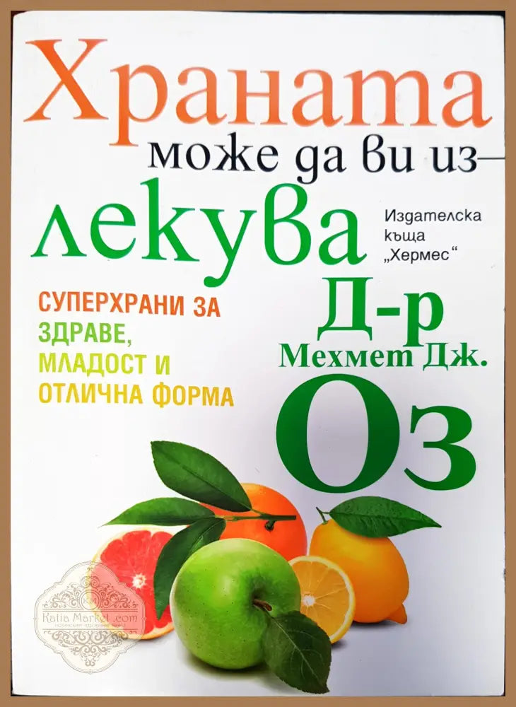 Законите на здравето - Майя Гогулан - Книги