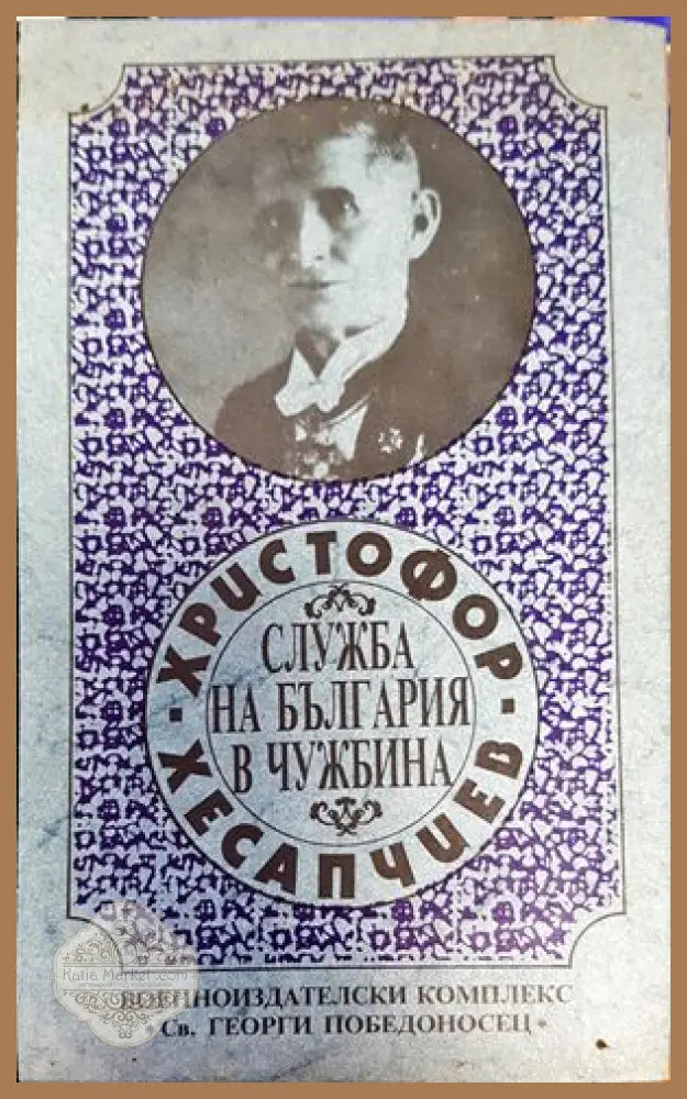 Западноевропейско изкуство XIX-XX век живопис скулптура графика - Богомил Райнов - Книги