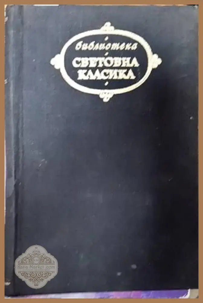 Записки по българските въстания (1109) - Книга