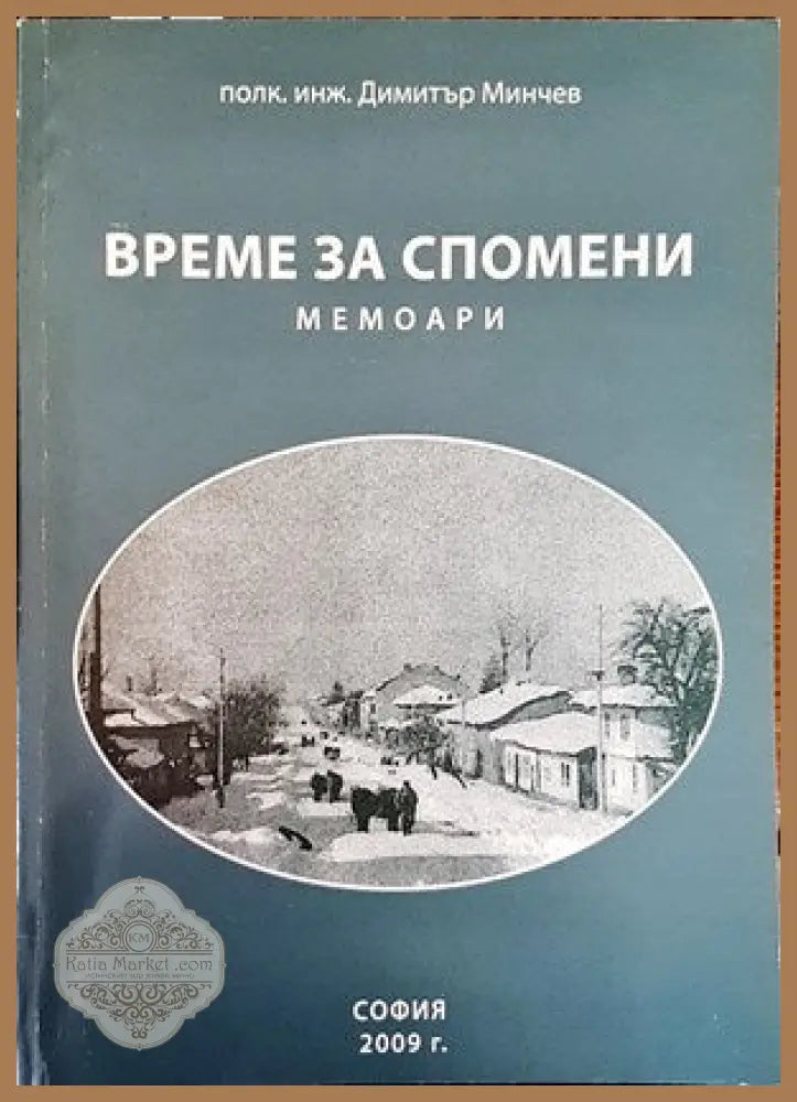 Записки по Илия Гунчев - Михаил Гунчев - Книги