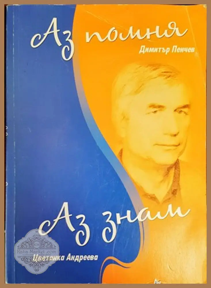 Записки по Илия Гунчев - Михаил Гунчев - Книги
