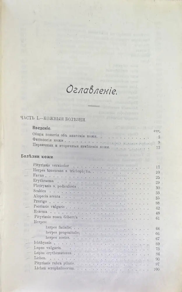 Записки по кожнымъ болезнямъ и сифилису за IV и V курсъ. Издание 2-е (500) - Книга