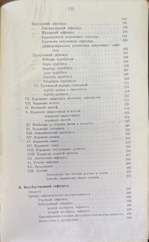 Записки по кожнымъ болезнямъ и сифилису за IV и V курсъ. Издание 2-е (500) - Книга