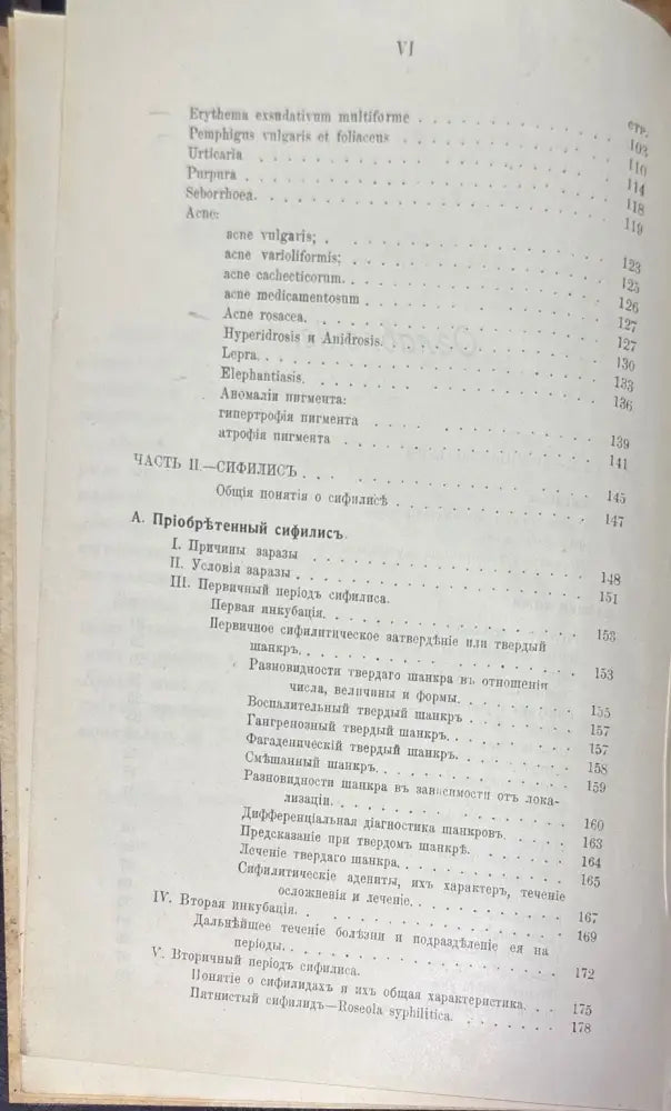 Записки по кожнымъ болезнямъ и сифилису за IV и V курсъ. Издание 2-е (500) - Книга