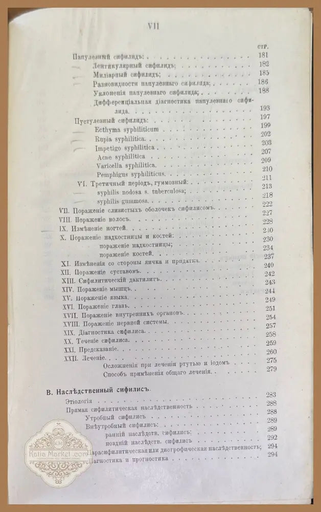 Записки по кожнымъ болезнямъ и сифилису за IV и V курсъ. Издание 2-е - Книги