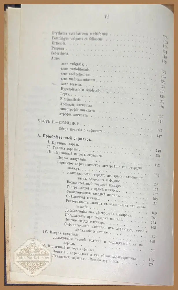 Записки по кожнымъ болезнямъ и сифилису за IV и V курсъ. Издание 2-е - Книги