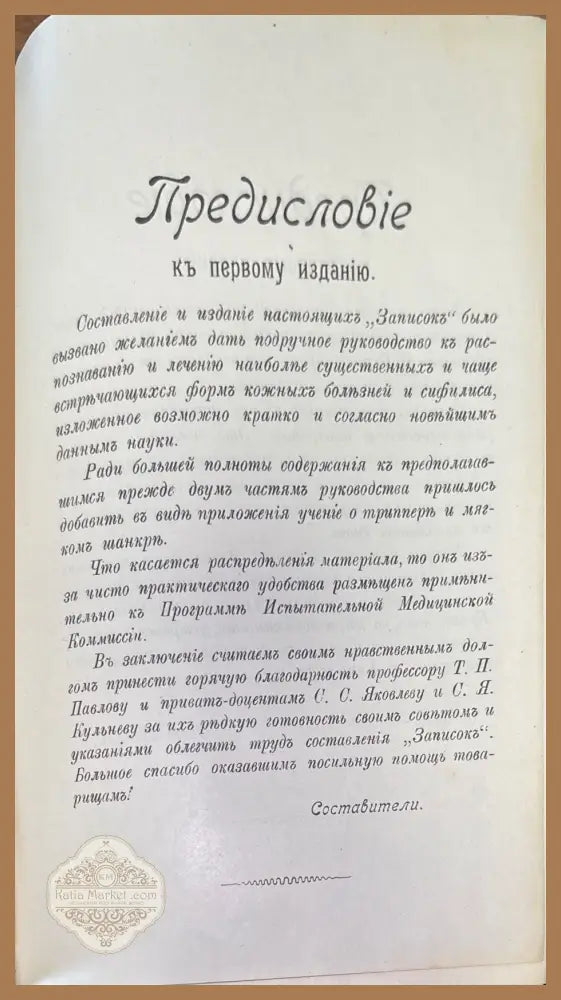 Записки по кожнымъ болезнямъ и сифилису за IV и V курсъ. Издание 2-е - Книги