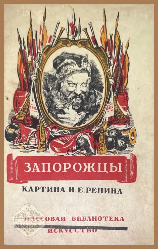 Запорожцы - Н. Щекотов - Книги