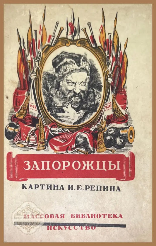 Запорожцы - Н. Щекотов - Книги