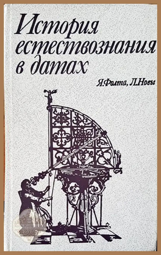 Заповедники СССР - Авторски колектив - Книги