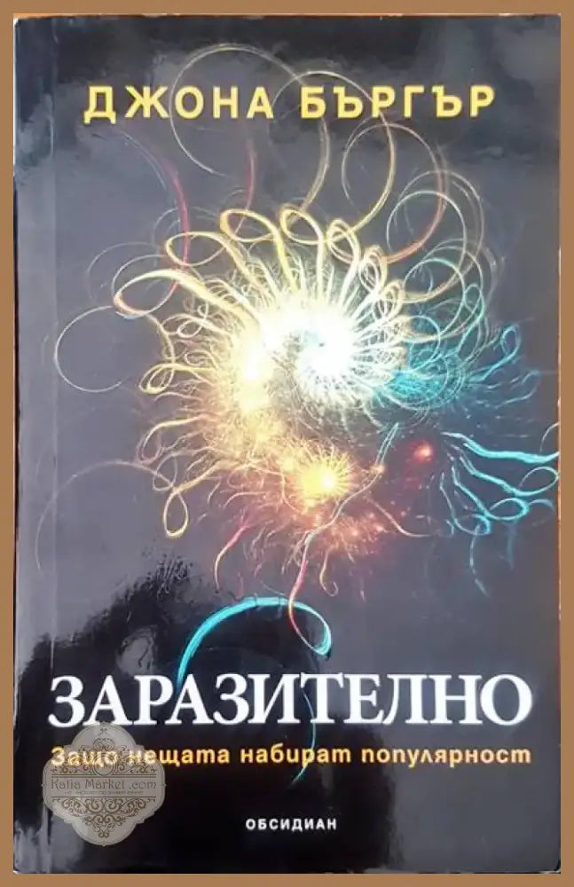 Заразително (1535) - Книга