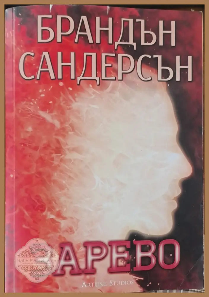 Зарево - Стивън Диас - Книги