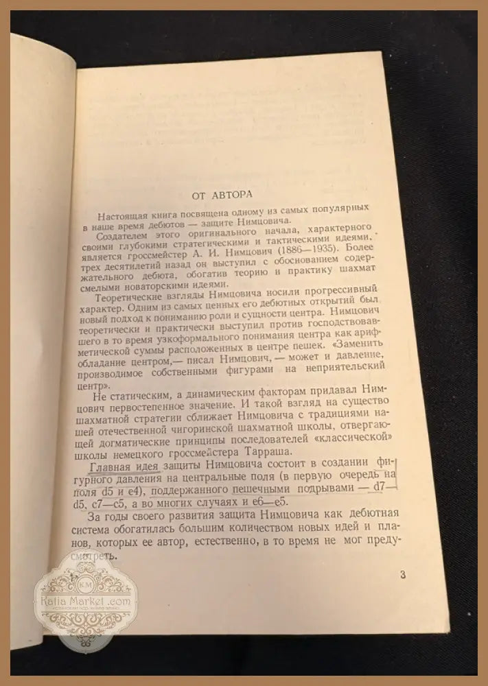 Защита Нимцовича - вътрешни страници 1