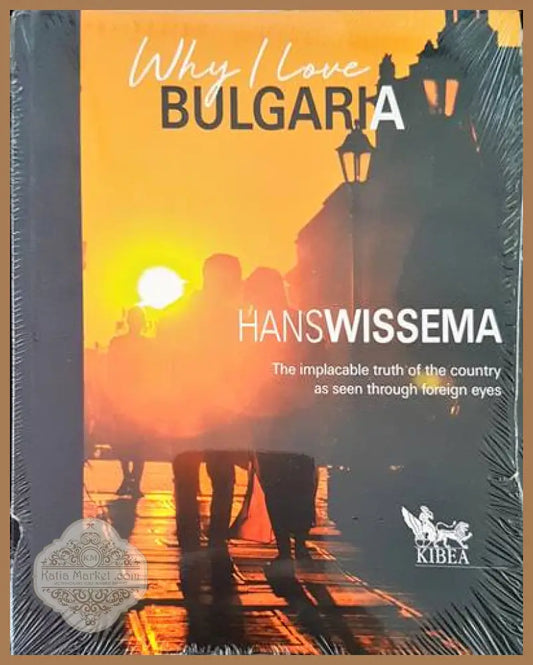 Защо обичам България - Ханс Висема - Книги