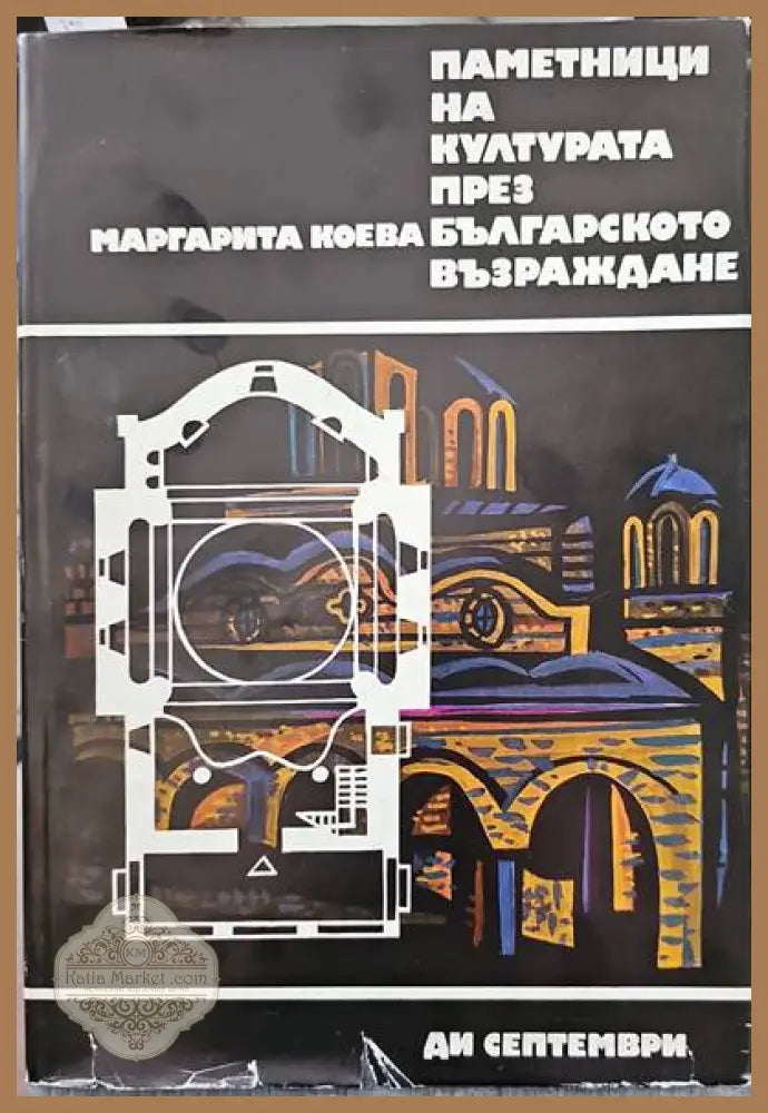 Защо сме такива? - Сборник - Книги