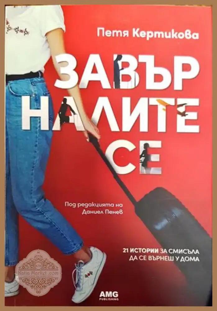 Завърналите се (1638) - Книга