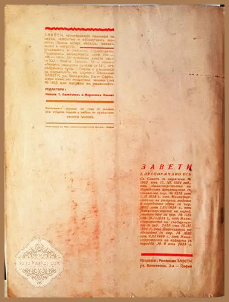 Завети. Година II Книга 10 - Колектив / Сборник - Книга