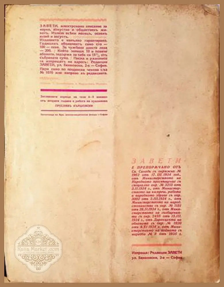Завети. Година II Книга 4-5 - Колектив / Сборник - Книга