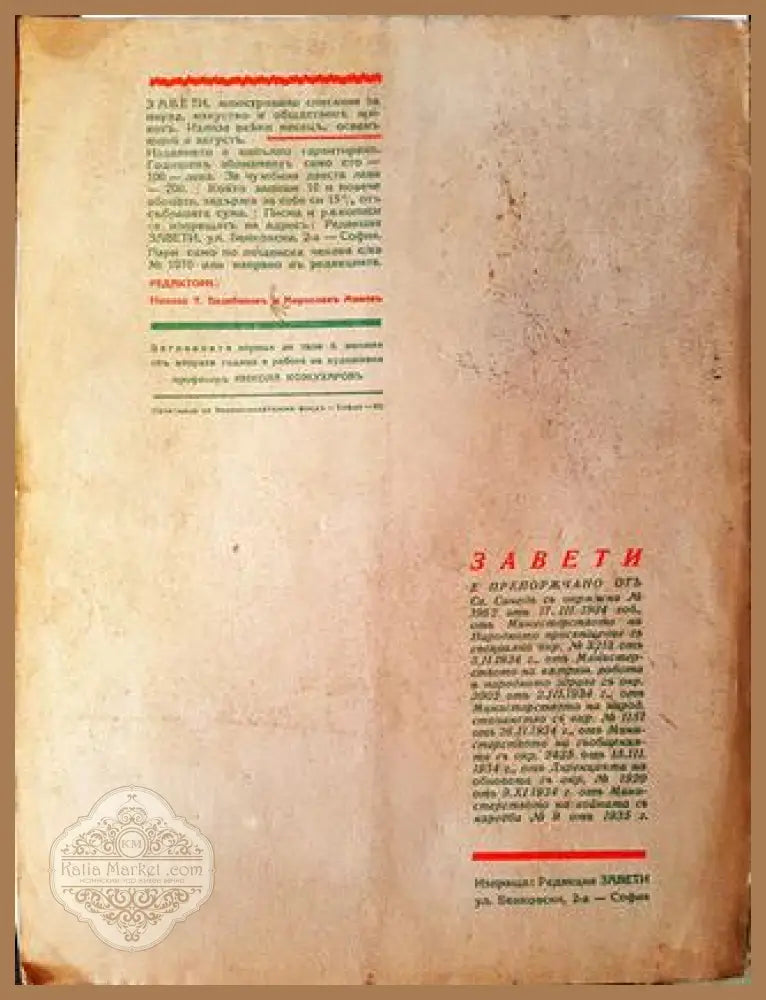 Завети. Година II Книга 6 - Колектив / Сборник - Книга