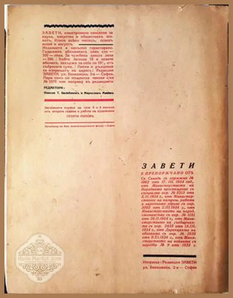 Завети. Година II Книга 8-9 - Колектив / Сборник - Книга